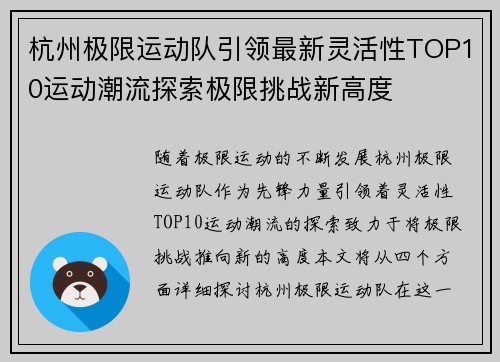 杭州极限运动队引领最新灵活性TOP10运动潮流探索极限挑战新高度