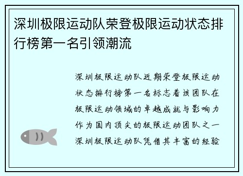 深圳极限运动队荣登极限运动状态排行榜第一名引领潮流 深圳极限运动队荣登极限运动状态排行榜第一名引领潮流