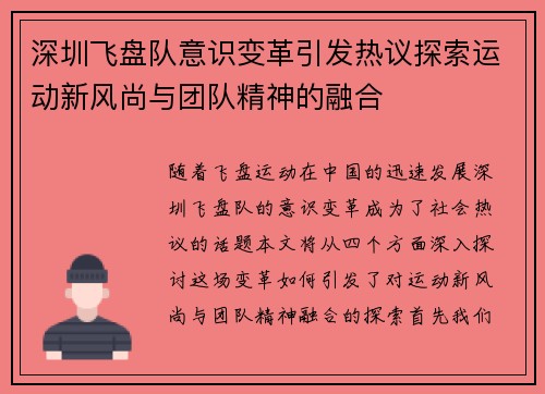 深圳飞盘队意识变革引发热议探索运动新风尚与团队精神的融合