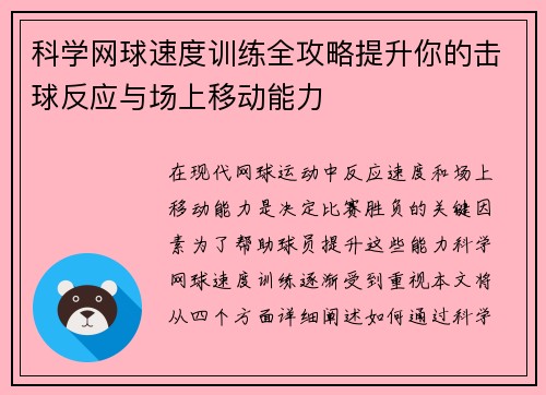 科学网球速度训练全攻略提升你的击球反应与场上移动能力